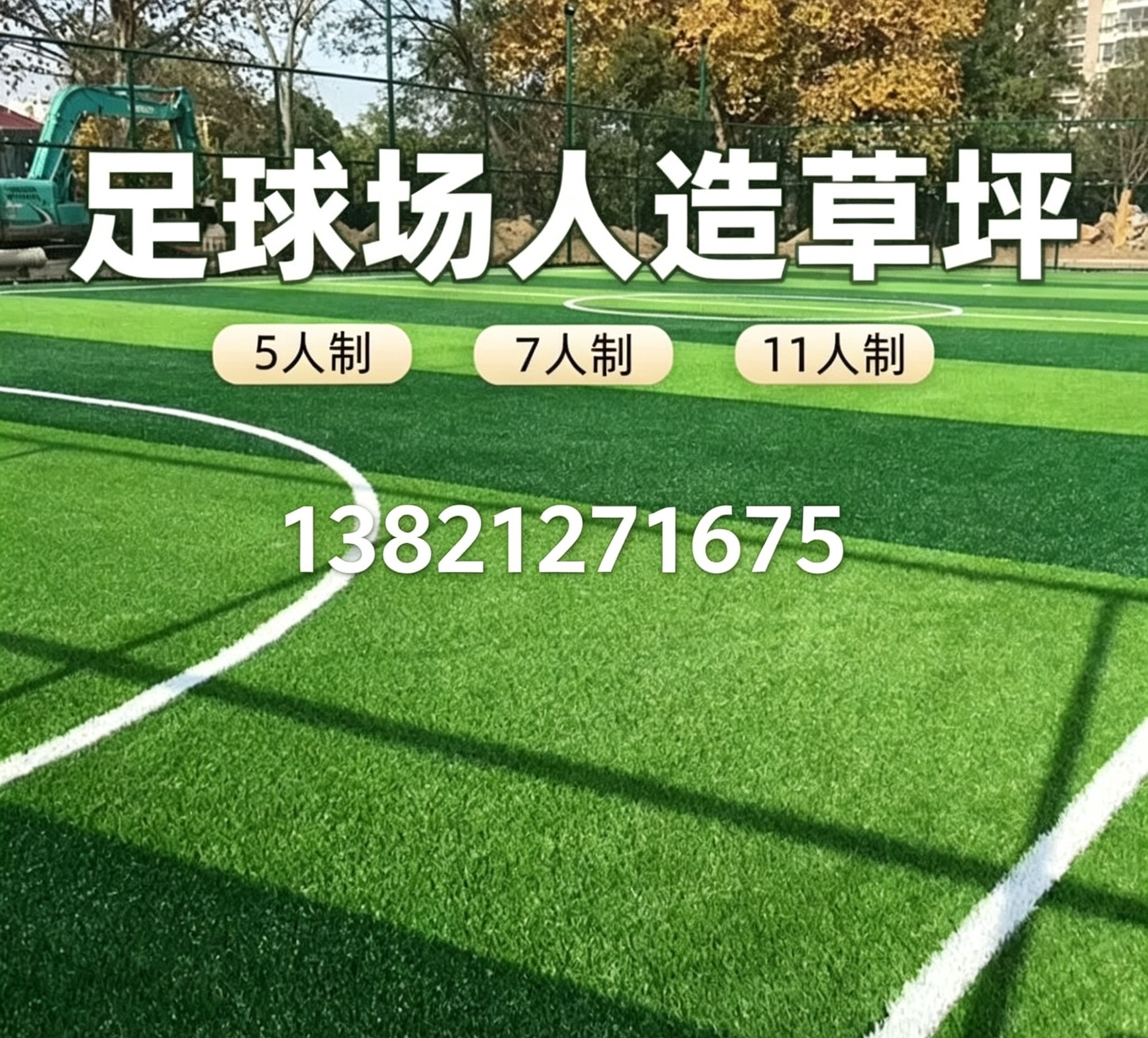 防城港市操场人造草坪操场人造草坪 - 厂家